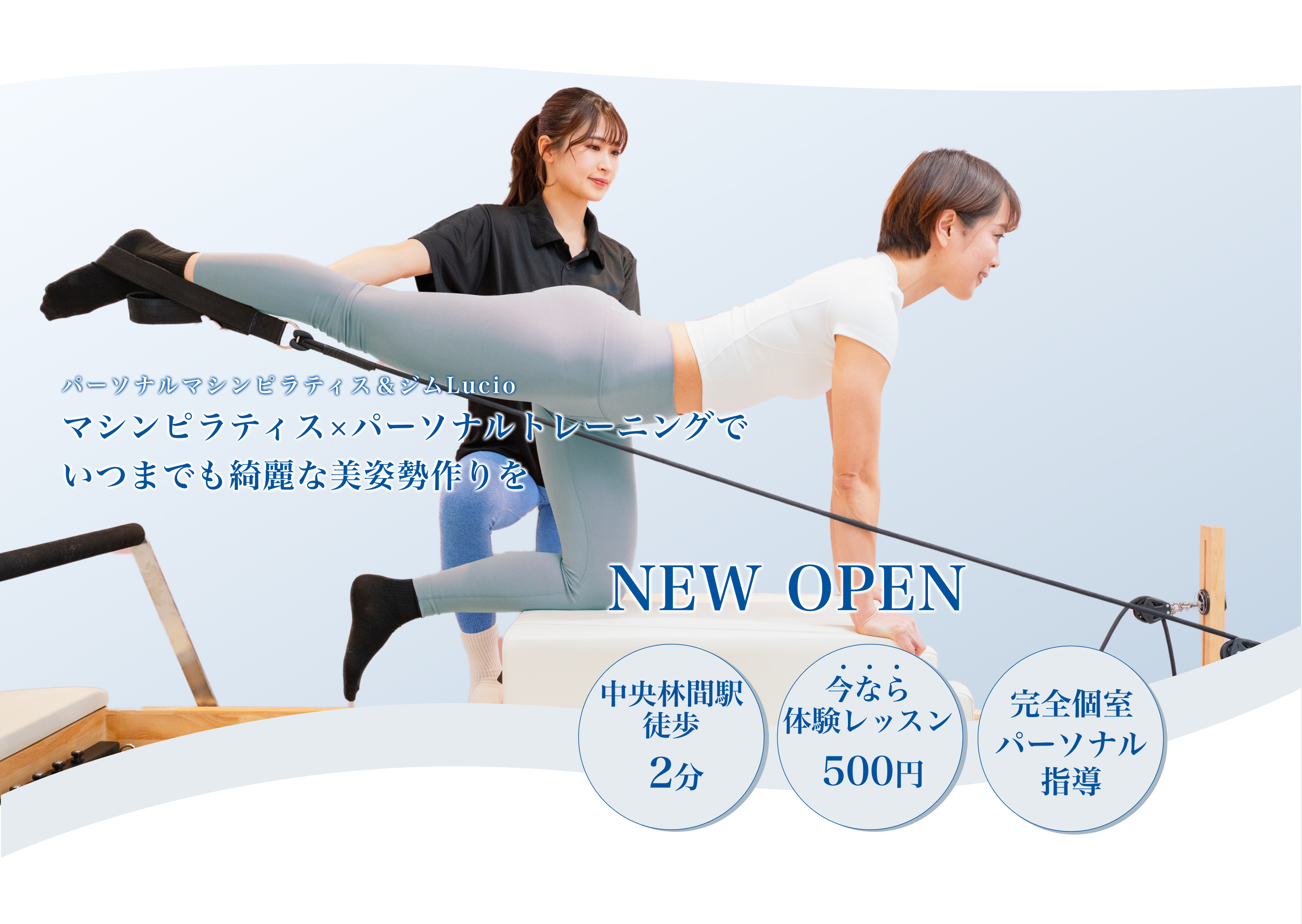 パーソナルマシンピラティスLucio中央林間店の公式掲載画像