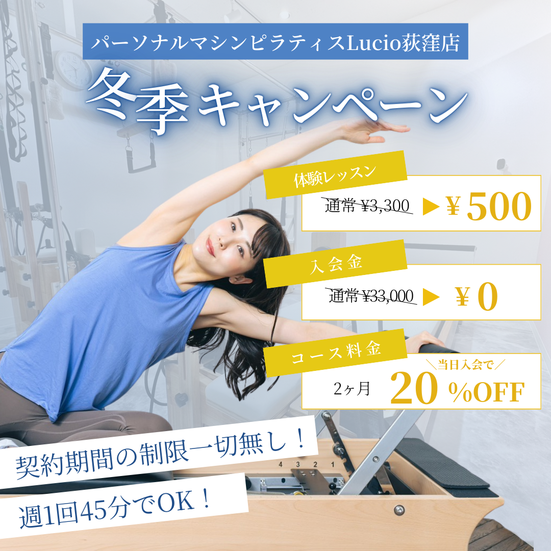 荻窪キャンペーン