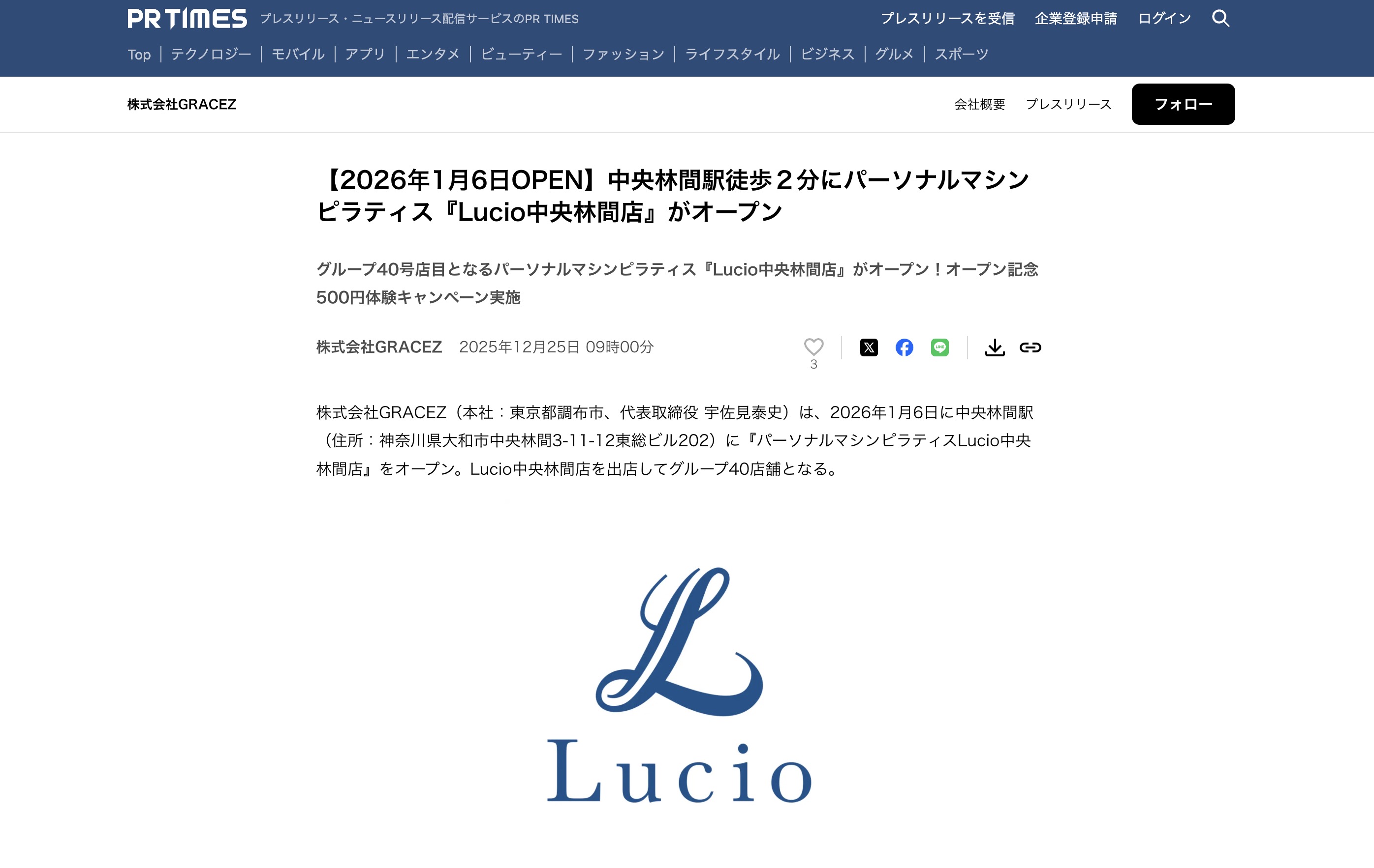 パーソナルマシンピラティス『Lucio中央林間店』