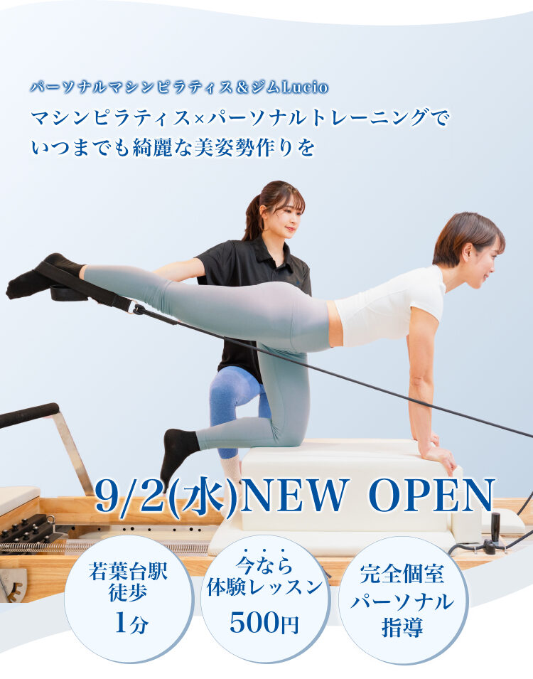 パーソナルピラティス&ジムLucio 若葉台店