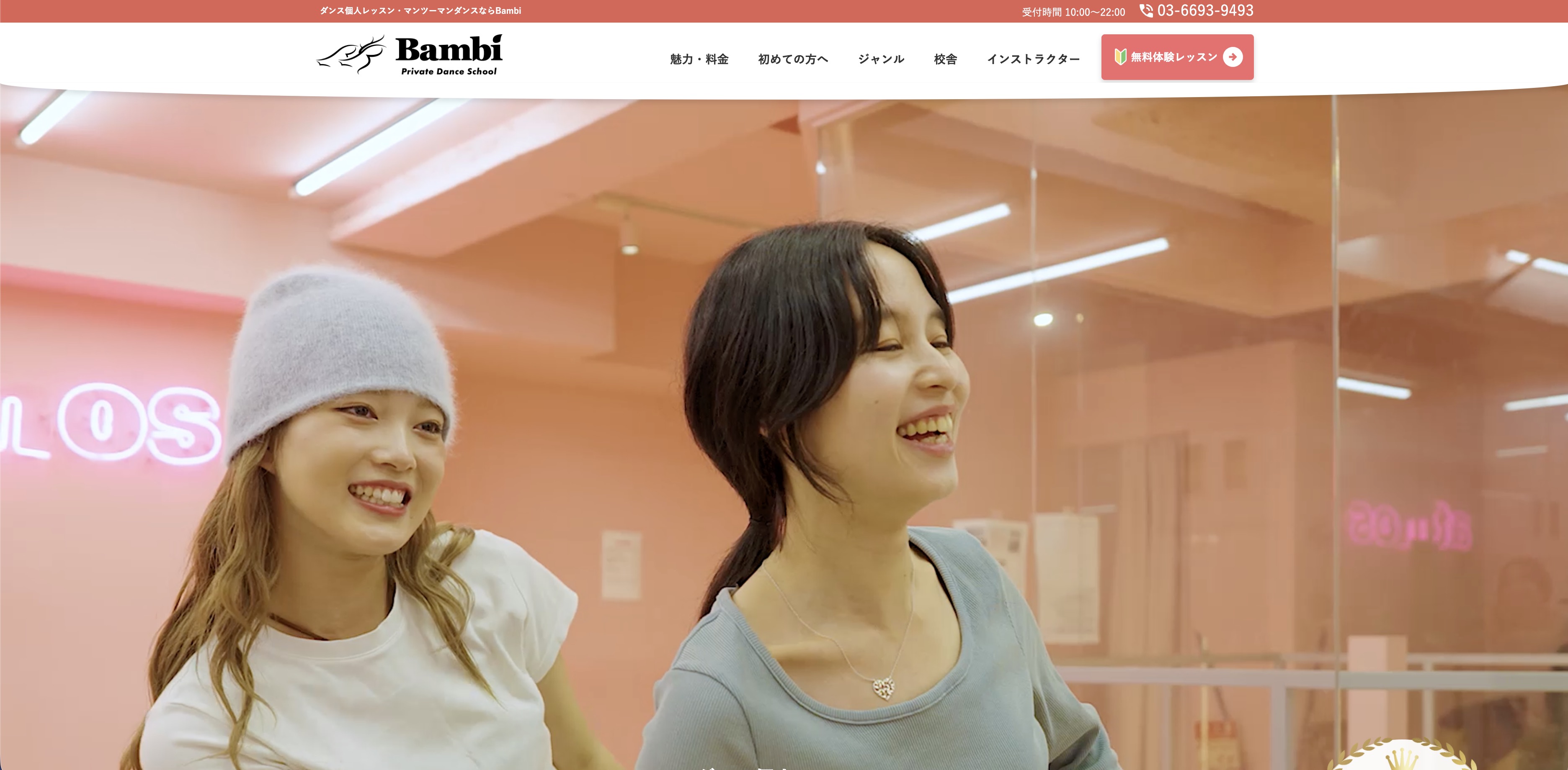 当店がBambiダンススクールにて掲載されました